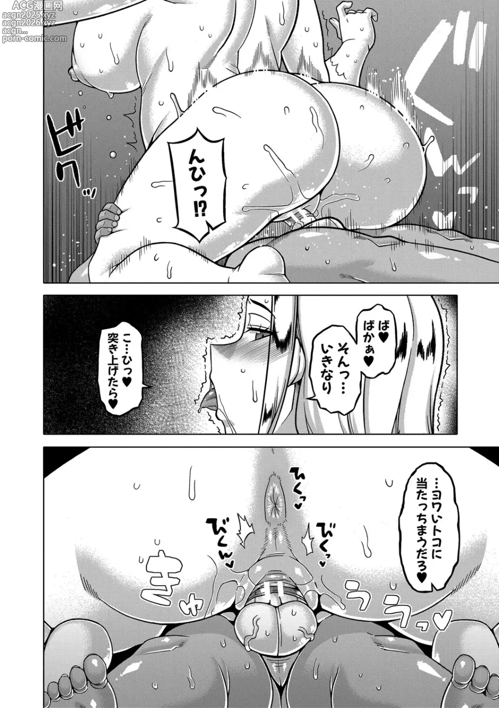 Page 155 of manga Boku no Kaa-Chan to Ore no Mama + Denshi Shoseki Tokuten Chara Settei Shuu