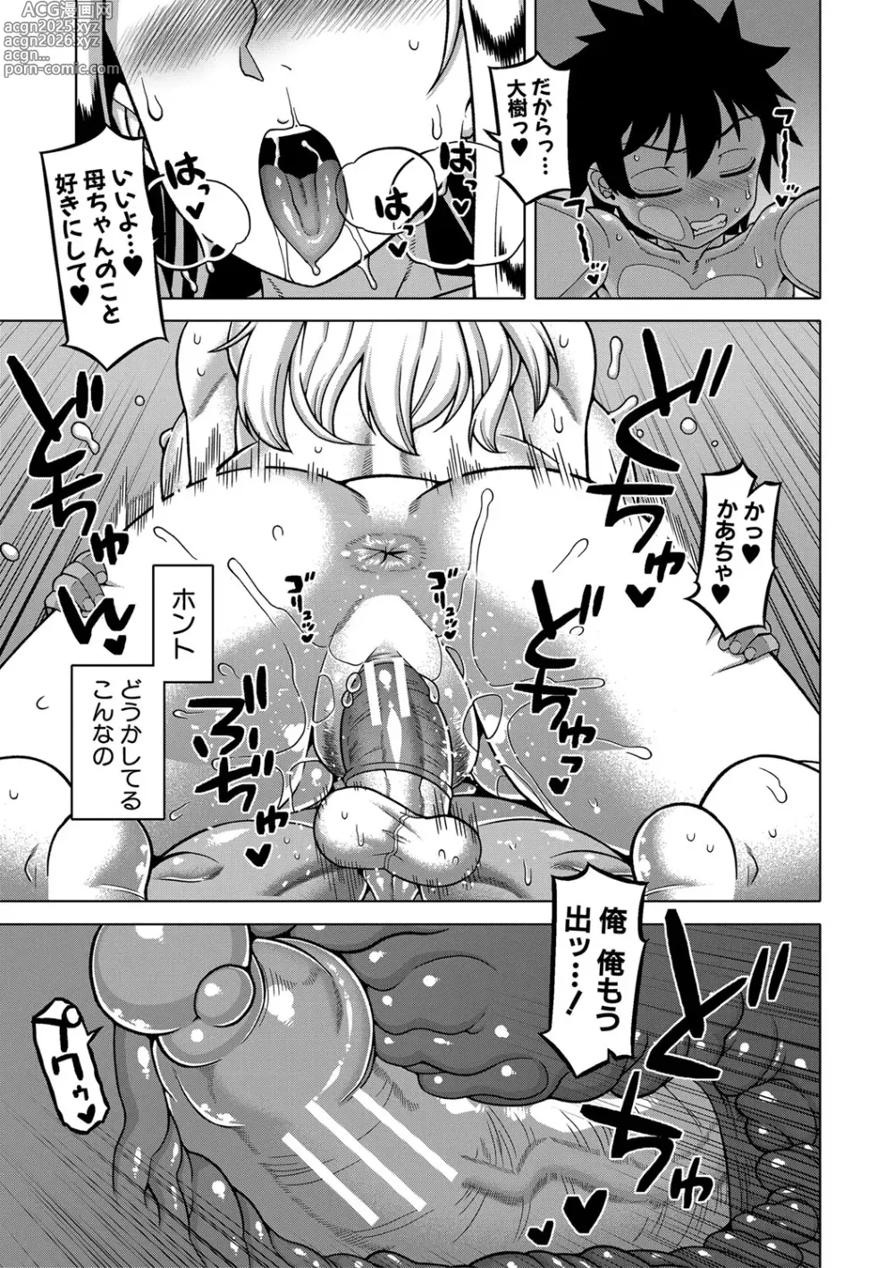 Page 158 of manga Boku no Kaa-Chan to Ore no Mama + Denshi Shoseki Tokuten Chara Settei Shuu