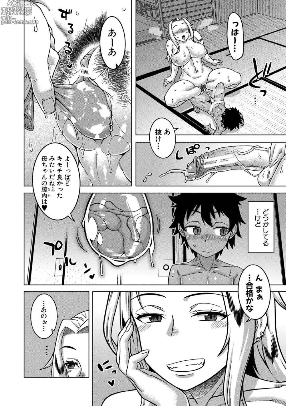 Page 161 of manga Boku no Kaa-Chan to Ore no Mama + Denshi Shoseki Tokuten Chara Settei Shuu