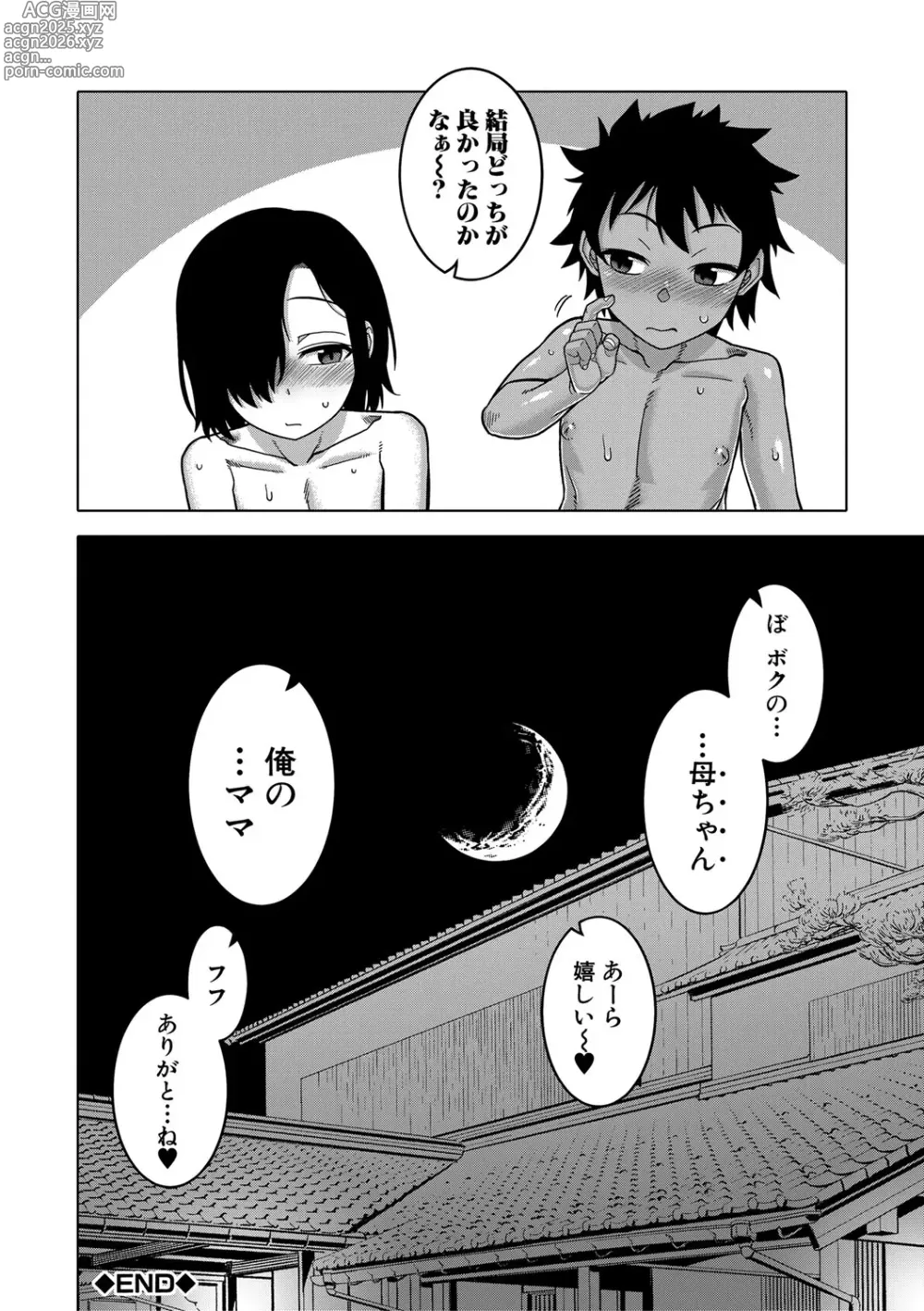 Page 171 of manga Boku no Kaa-Chan to Ore no Mama + Denshi Shoseki Tokuten Chara Settei Shuu