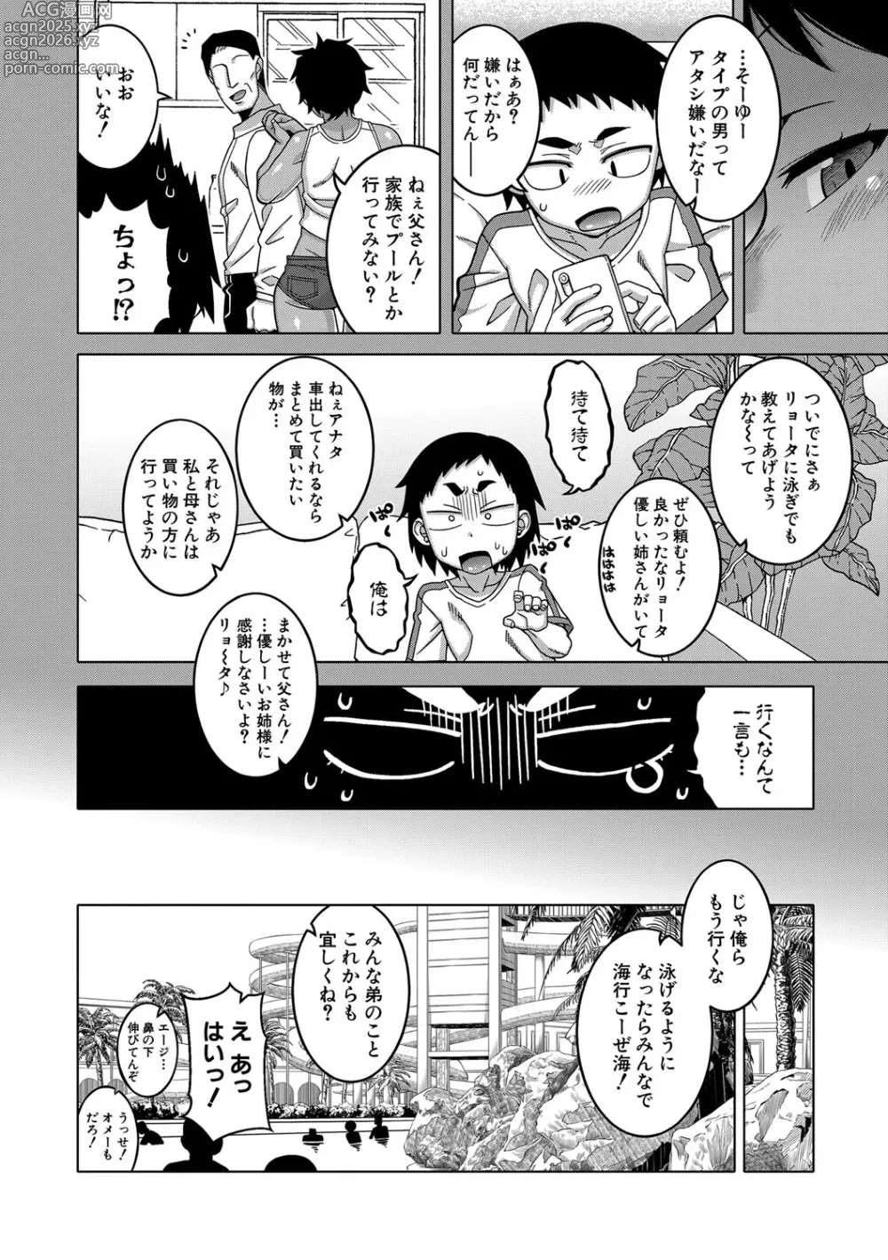 Page 175 of manga Boku no Kaa-Chan to Ore no Mama + Denshi Shoseki Tokuten Chara Settei Shuu