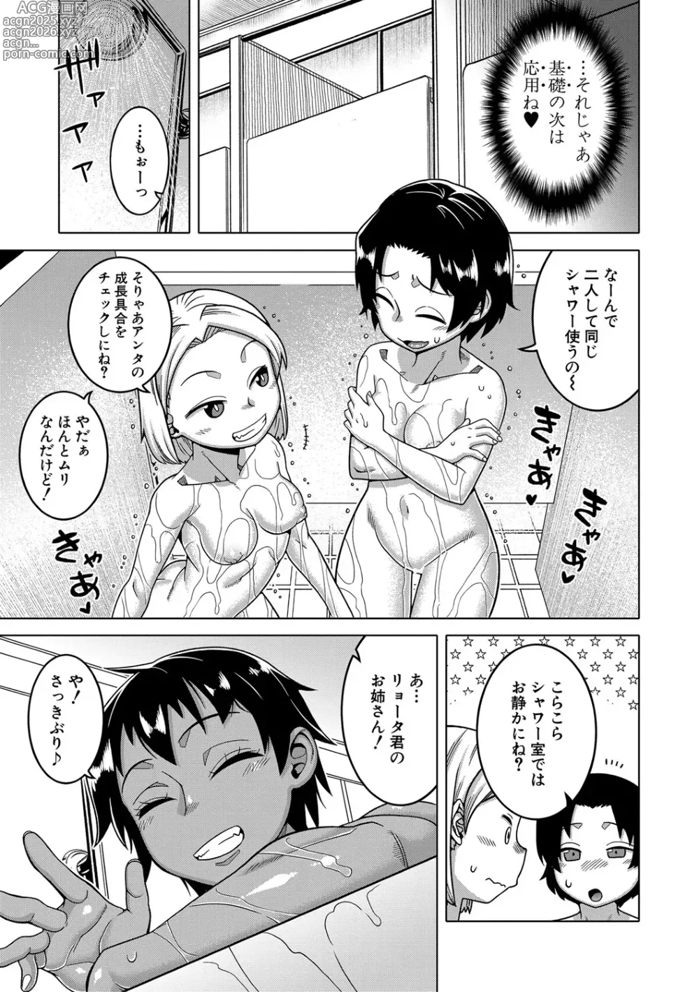 Page 184 of manga Boku no Kaa-Chan to Ore no Mama + Denshi Shoseki Tokuten Chara Settei Shuu