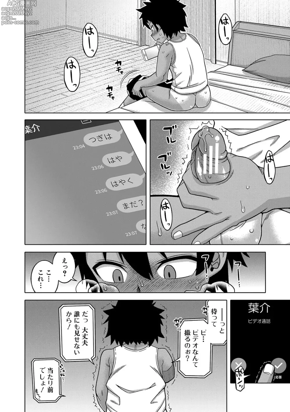 Page 29 of manga Boku no Kaa-Chan to Ore no Mama + Denshi Shoseki Tokuten Chara Settei Shuu