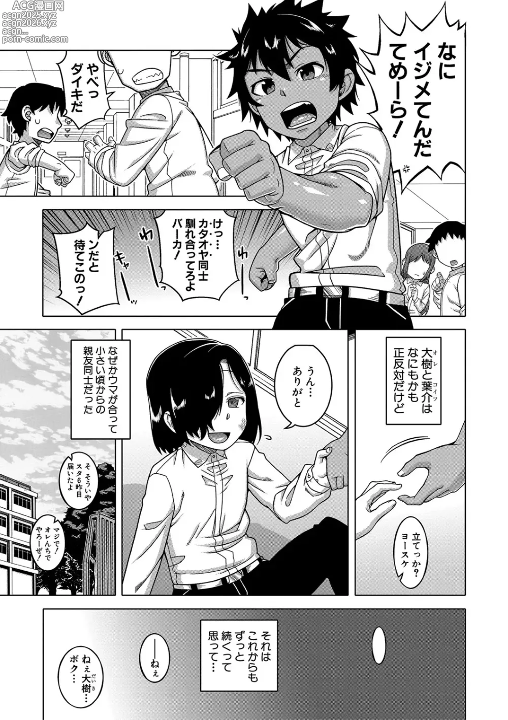 Page 4 of manga Boku no Kaa-Chan to Ore no Mama + Denshi Shoseki Tokuten Chara Settei Shuu