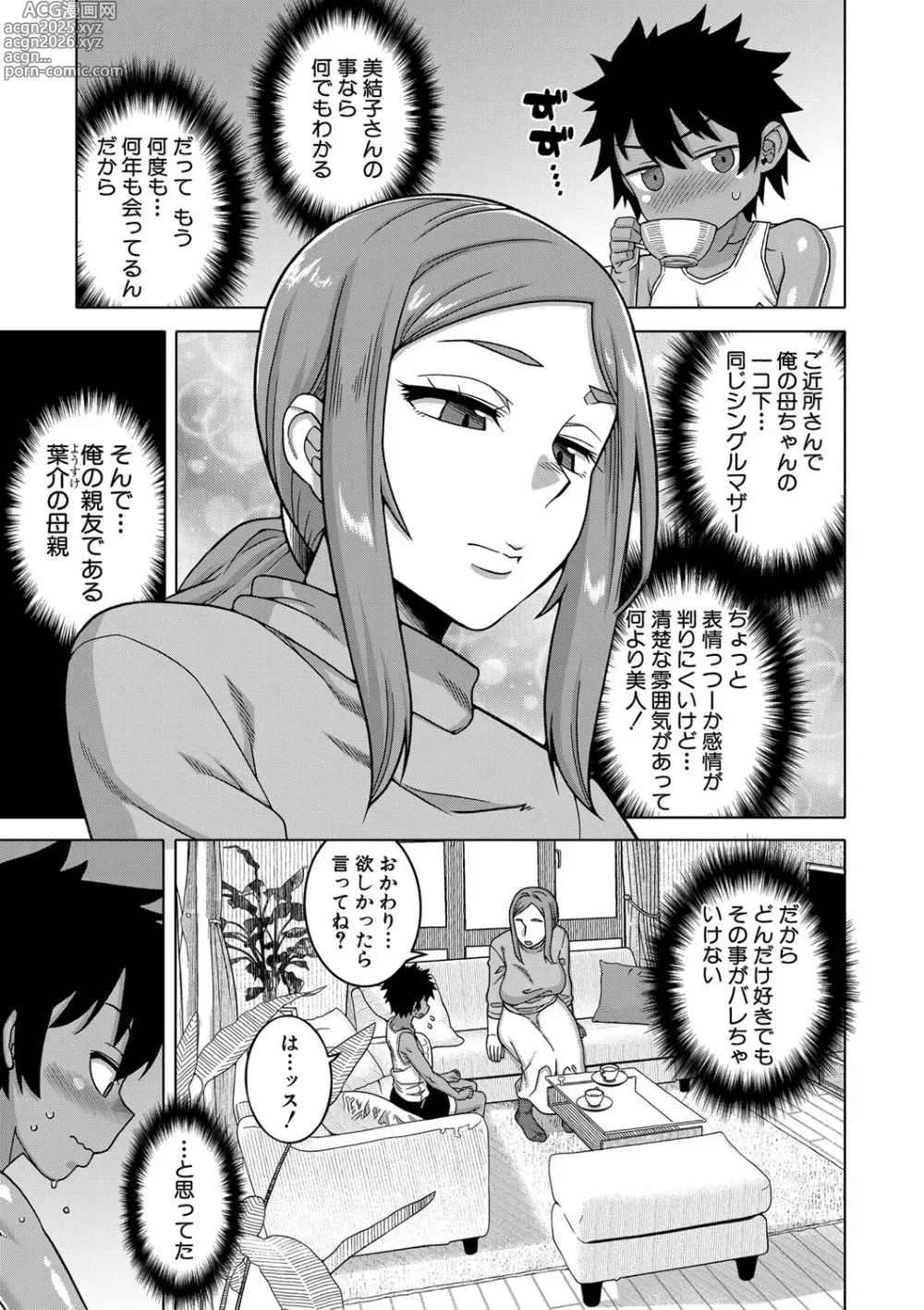 Page 50 of manga Boku no Kaa-Chan to Ore no Mama + Denshi Shoseki Tokuten Chara Settei Shuu