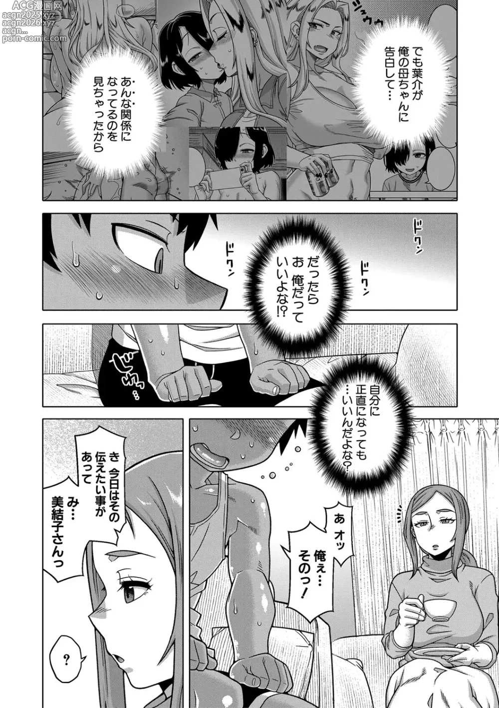 Page 51 of manga Boku no Kaa-Chan to Ore no Mama + Denshi Shoseki Tokuten Chara Settei Shuu