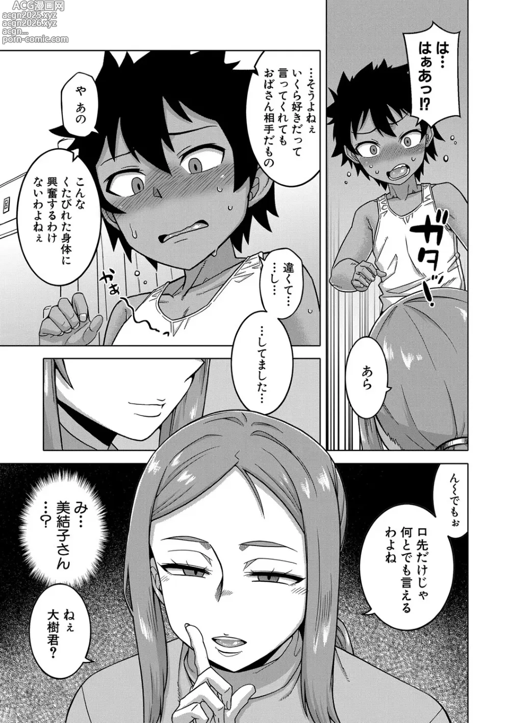 Page 54 of manga Boku no Kaa-Chan to Ore no Mama + Denshi Shoseki Tokuten Chara Settei Shuu