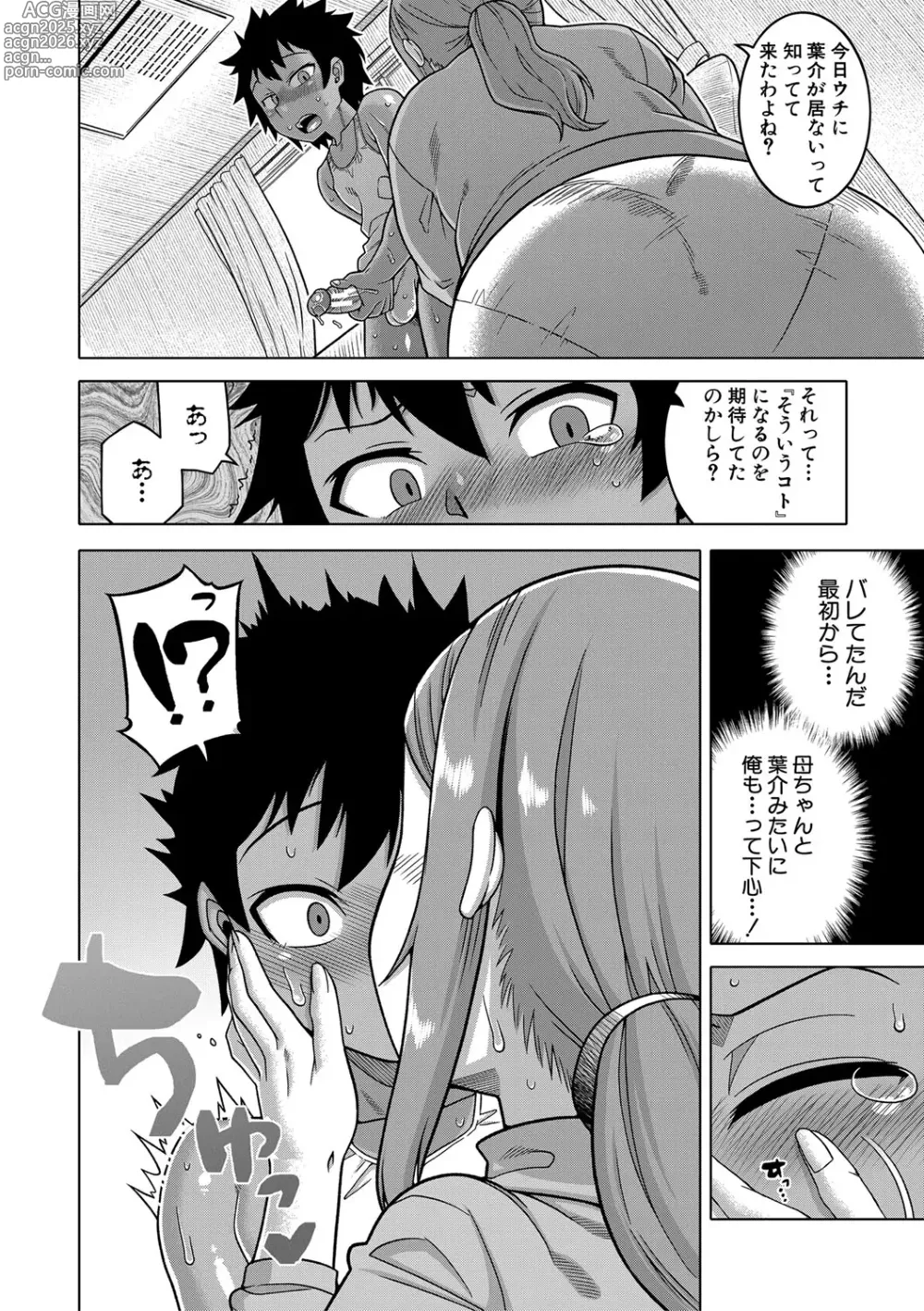 Page 57 of manga Boku no Kaa-Chan to Ore no Mama + Denshi Shoseki Tokuten Chara Settei Shuu