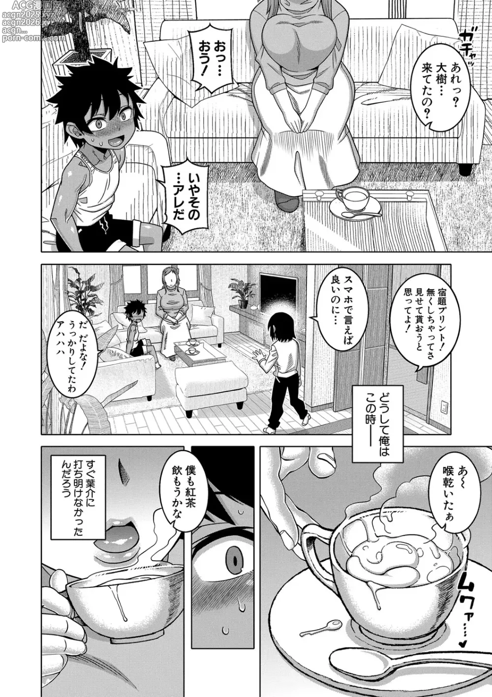 Page 63 of manga Boku no Kaa-Chan to Ore no Mama + Denshi Shoseki Tokuten Chara Settei Shuu