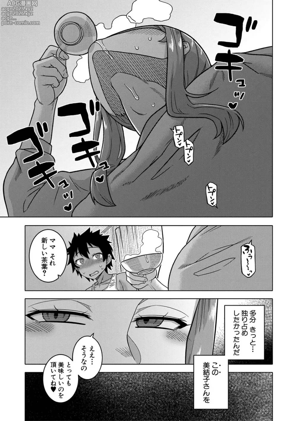 Page 64 of manga Boku no Kaa-Chan to Ore no Mama + Denshi Shoseki Tokuten Chara Settei Shuu