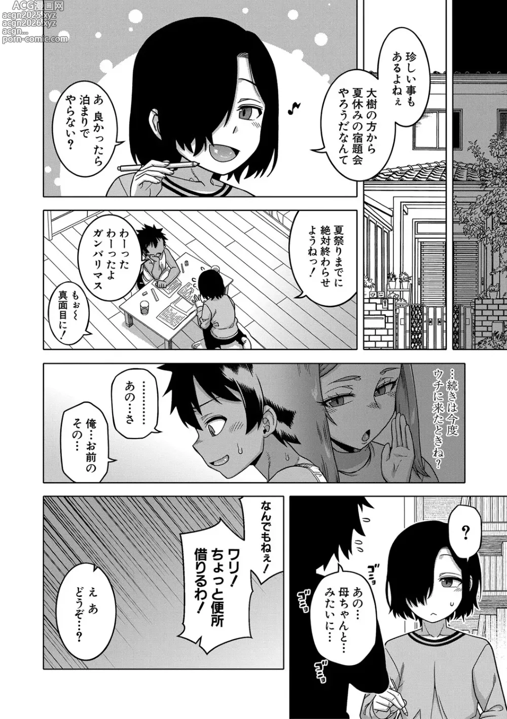 Page 65 of manga Boku no Kaa-Chan to Ore no Mama + Denshi Shoseki Tokuten Chara Settei Shuu