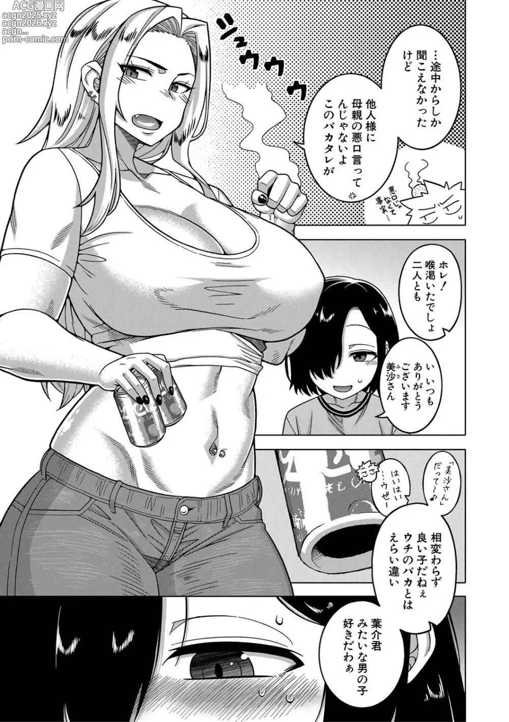 Page 8 of manga Boku no Kaa-Chan to Ore no Mama + Denshi Shoseki Tokuten Chara Settei Shuu