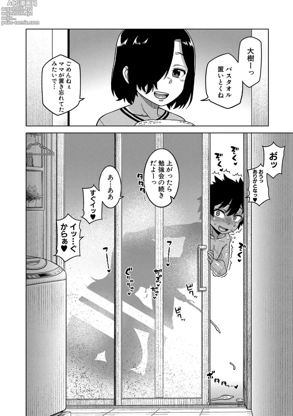 Page 73 of manga Boku no Kaa-Chan to Ore no Mama + Denshi Shoseki Tokuten Chara Settei Shuu