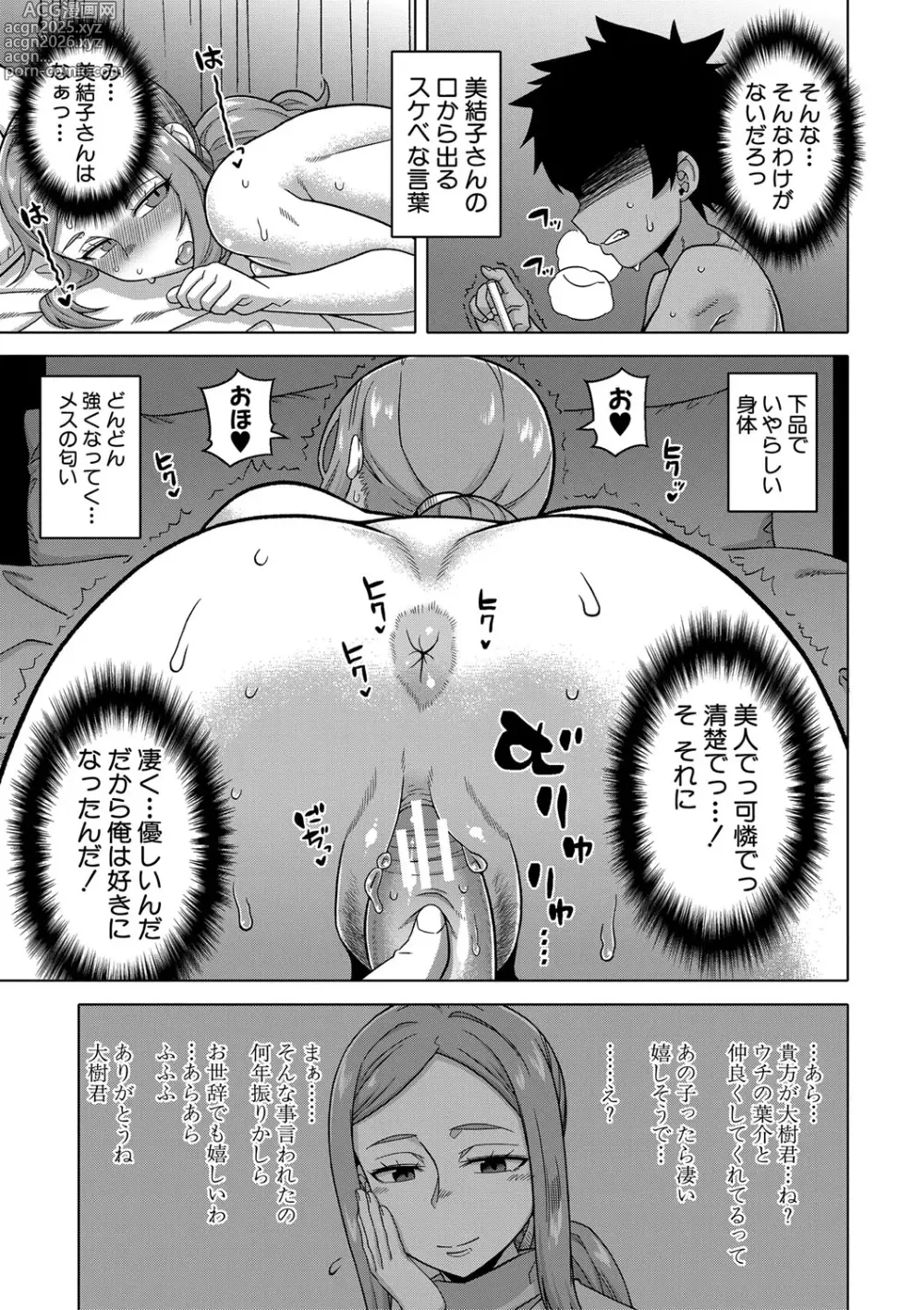 Page 76 of manga Boku no Kaa-Chan to Ore no Mama + Denshi Shoseki Tokuten Chara Settei Shuu