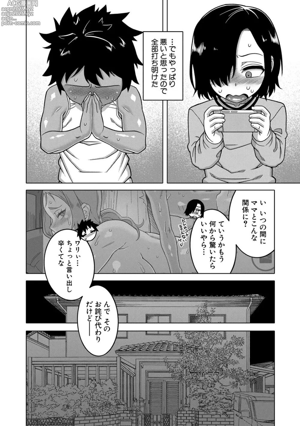 Page 87 of manga Boku no Kaa-Chan to Ore no Mama + Denshi Shoseki Tokuten Chara Settei Shuu