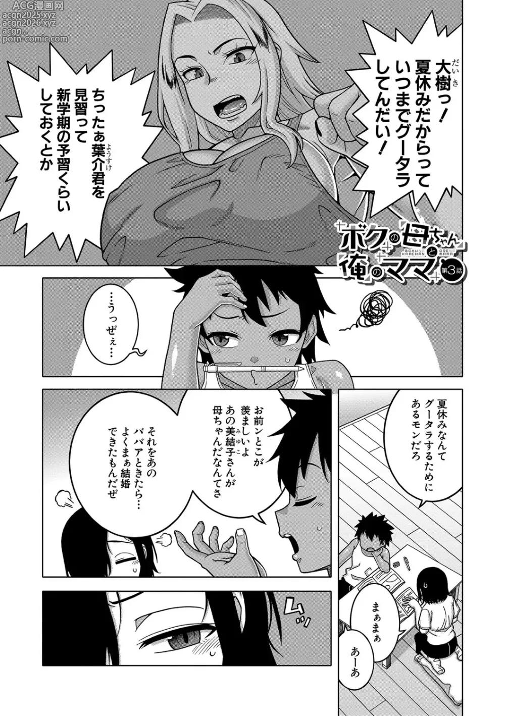 Page 90 of manga Boku no Kaa-Chan to Ore no Mama + Denshi Shoseki Tokuten Chara Settei Shuu