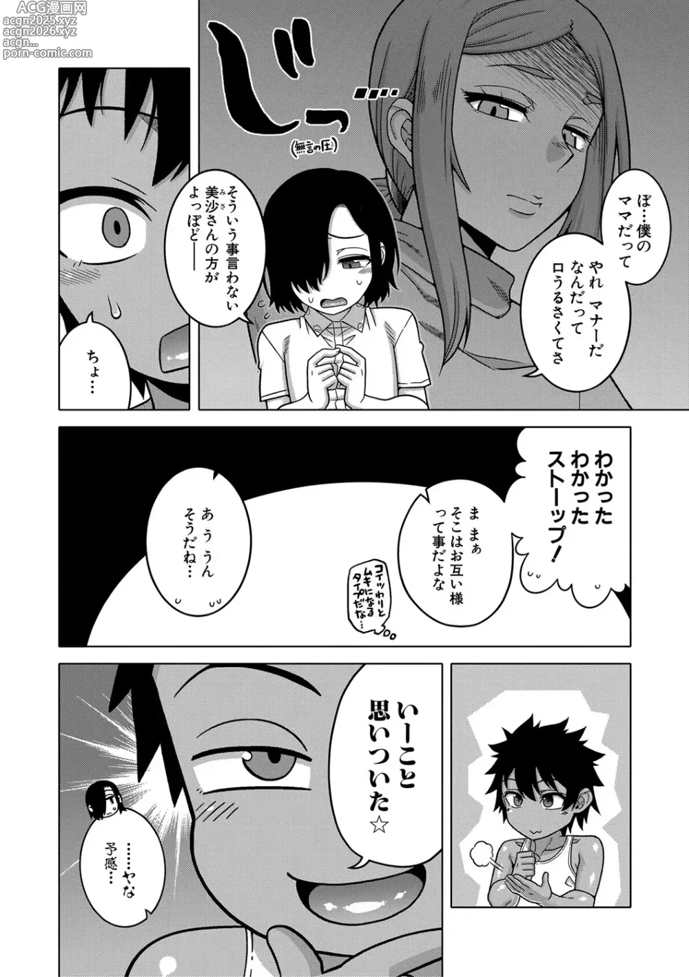 Page 91 of manga Boku no Kaa-Chan to Ore no Mama + Denshi Shoseki Tokuten Chara Settei Shuu