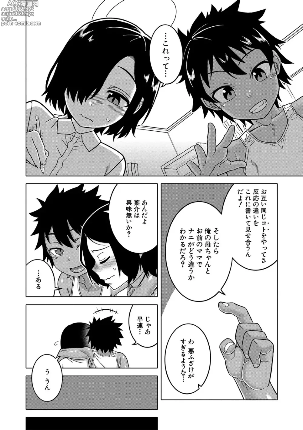 Page 93 of manga Boku no Kaa-Chan to Ore no Mama + Denshi Shoseki Tokuten Chara Settei Shuu