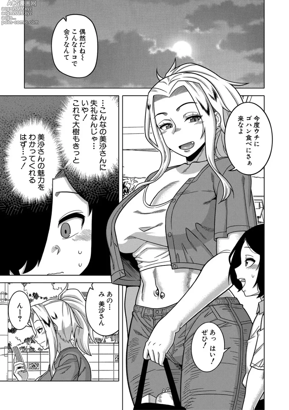 Page 94 of manga Boku no Kaa-Chan to Ore no Mama + Denshi Shoseki Tokuten Chara Settei Shuu