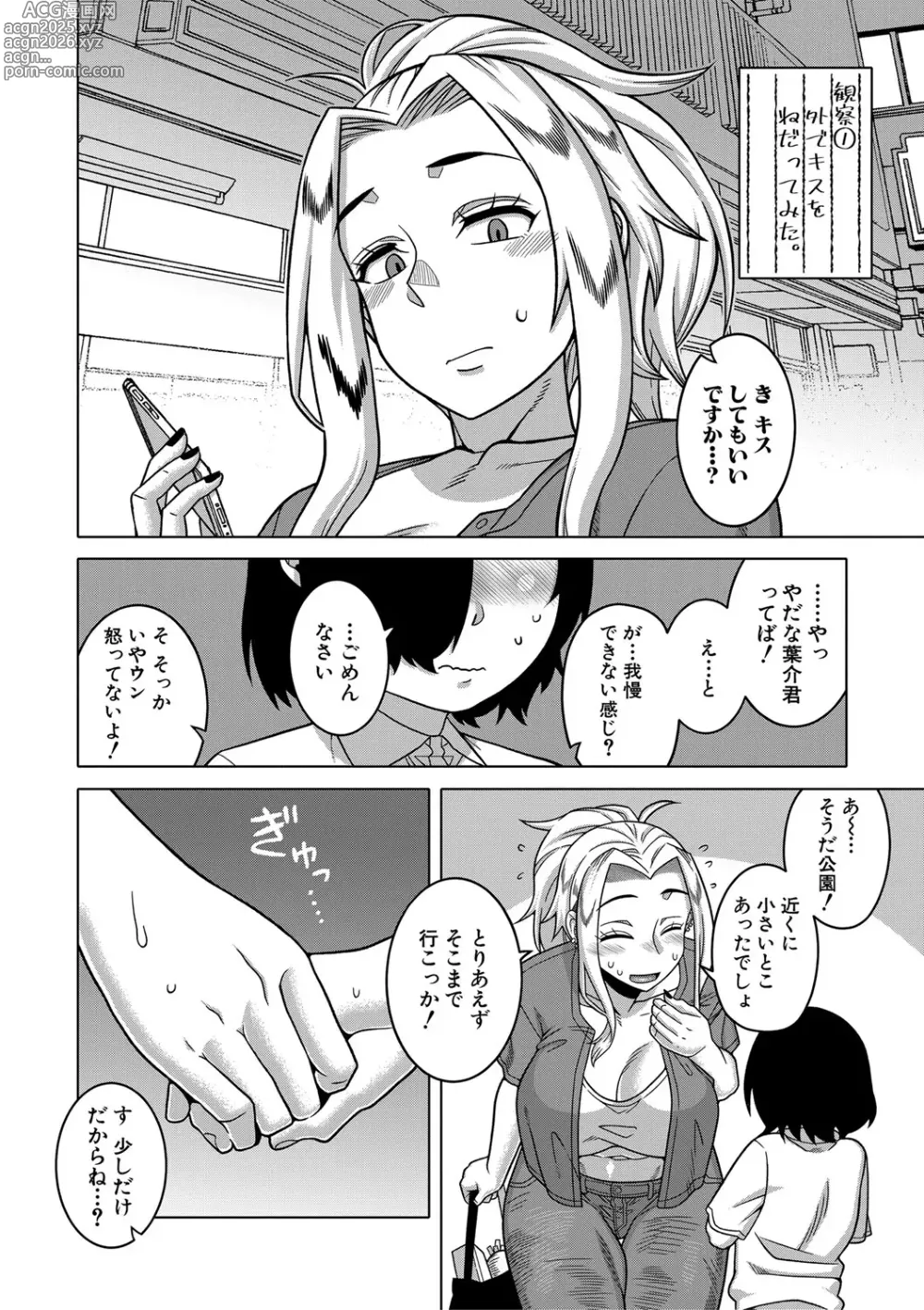 Page 95 of manga Boku no Kaa-Chan to Ore no Mama + Denshi Shoseki Tokuten Chara Settei Shuu