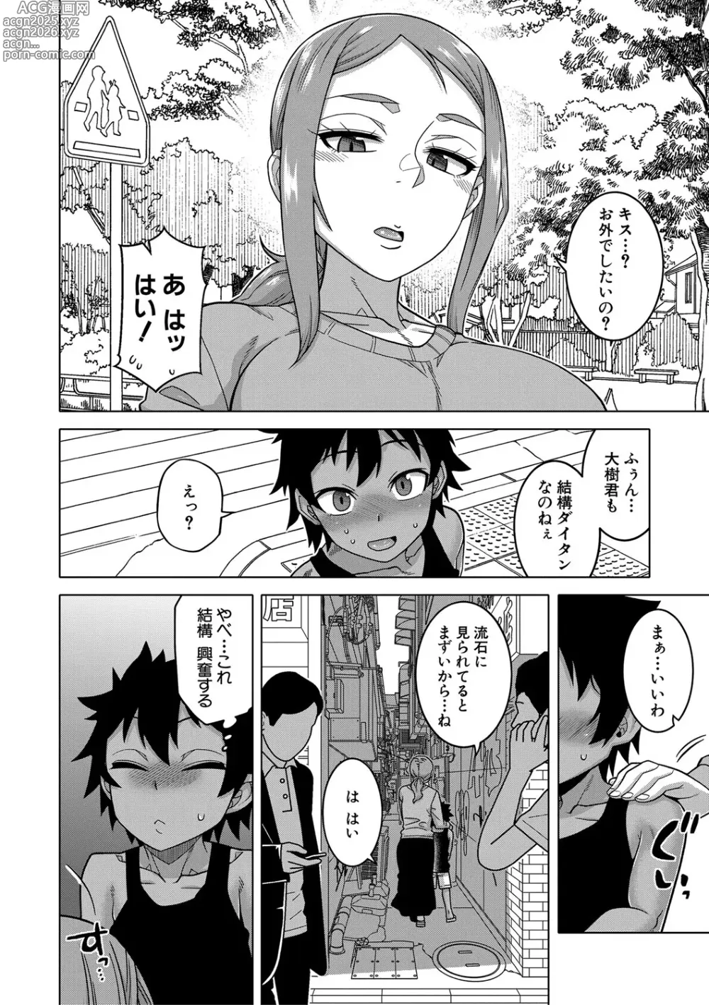 Page 97 of manga Boku no Kaa-Chan to Ore no Mama + Denshi Shoseki Tokuten Chara Settei Shuu