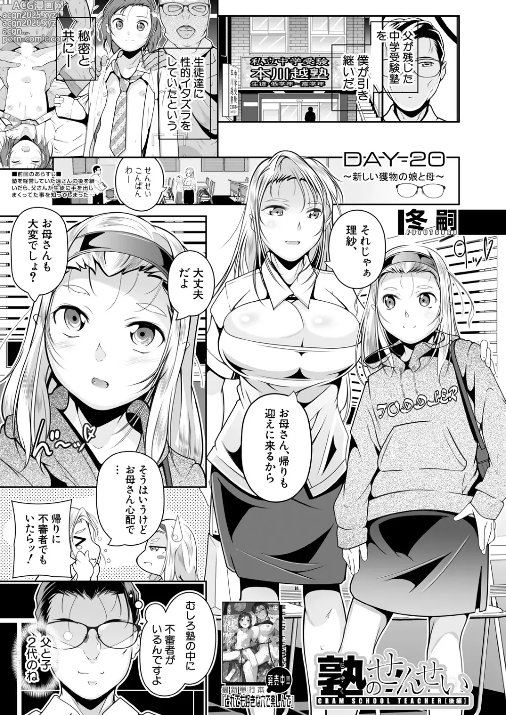 Page 181 of manga COMIC Mugen Tensei 2024-10