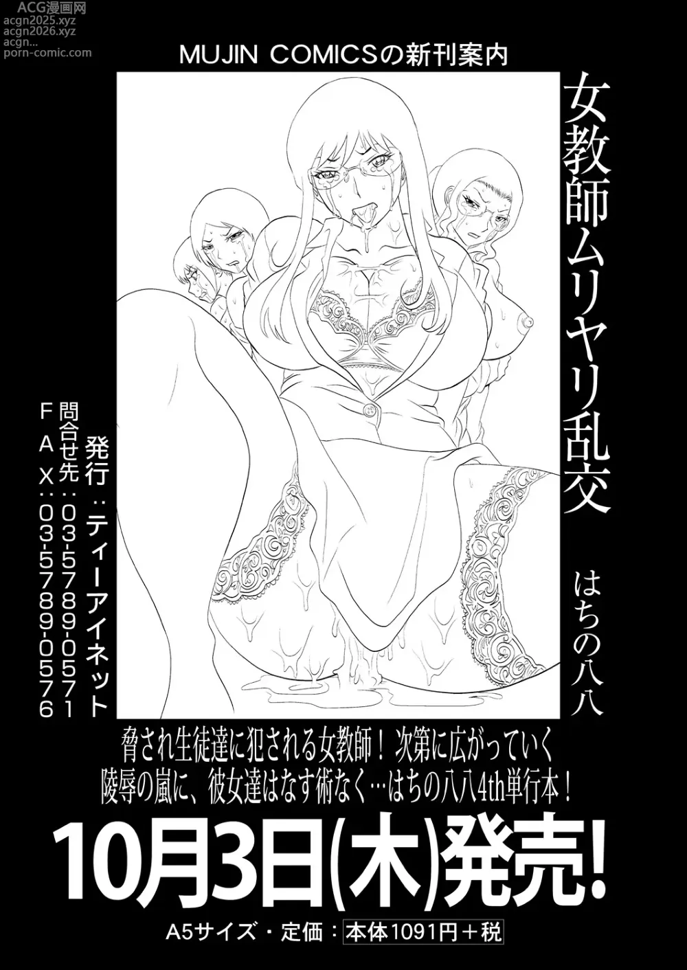 Page 350 of manga COMIC Mugen Tensei 2024-10