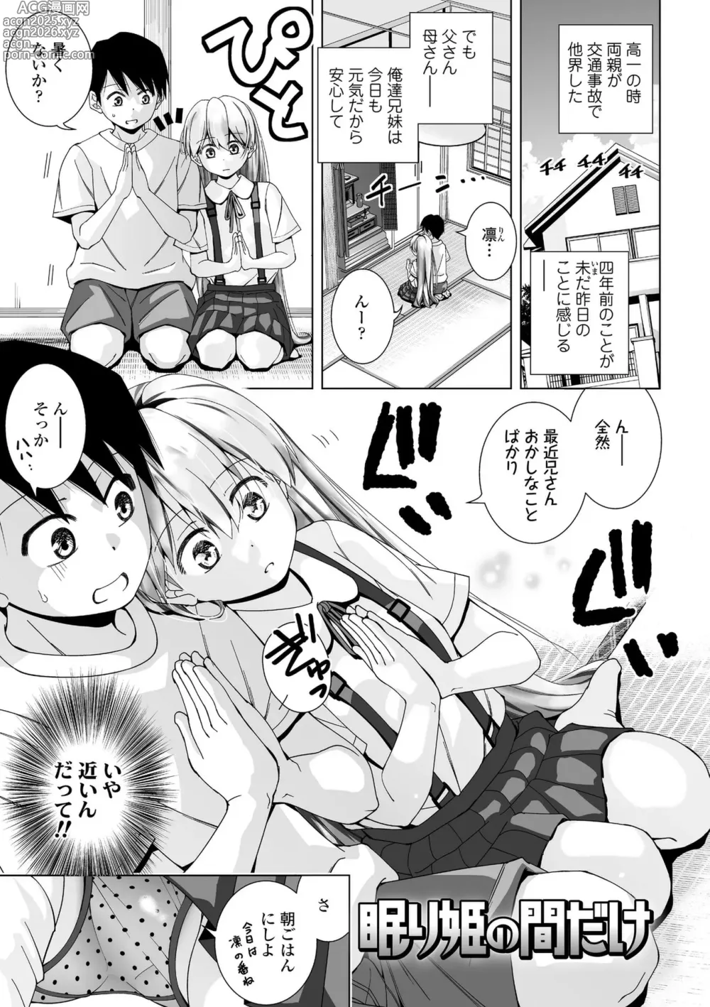 Page 153 of manga Muboubi na Ane toka Mei toka Imouto ga Iru Nichijou