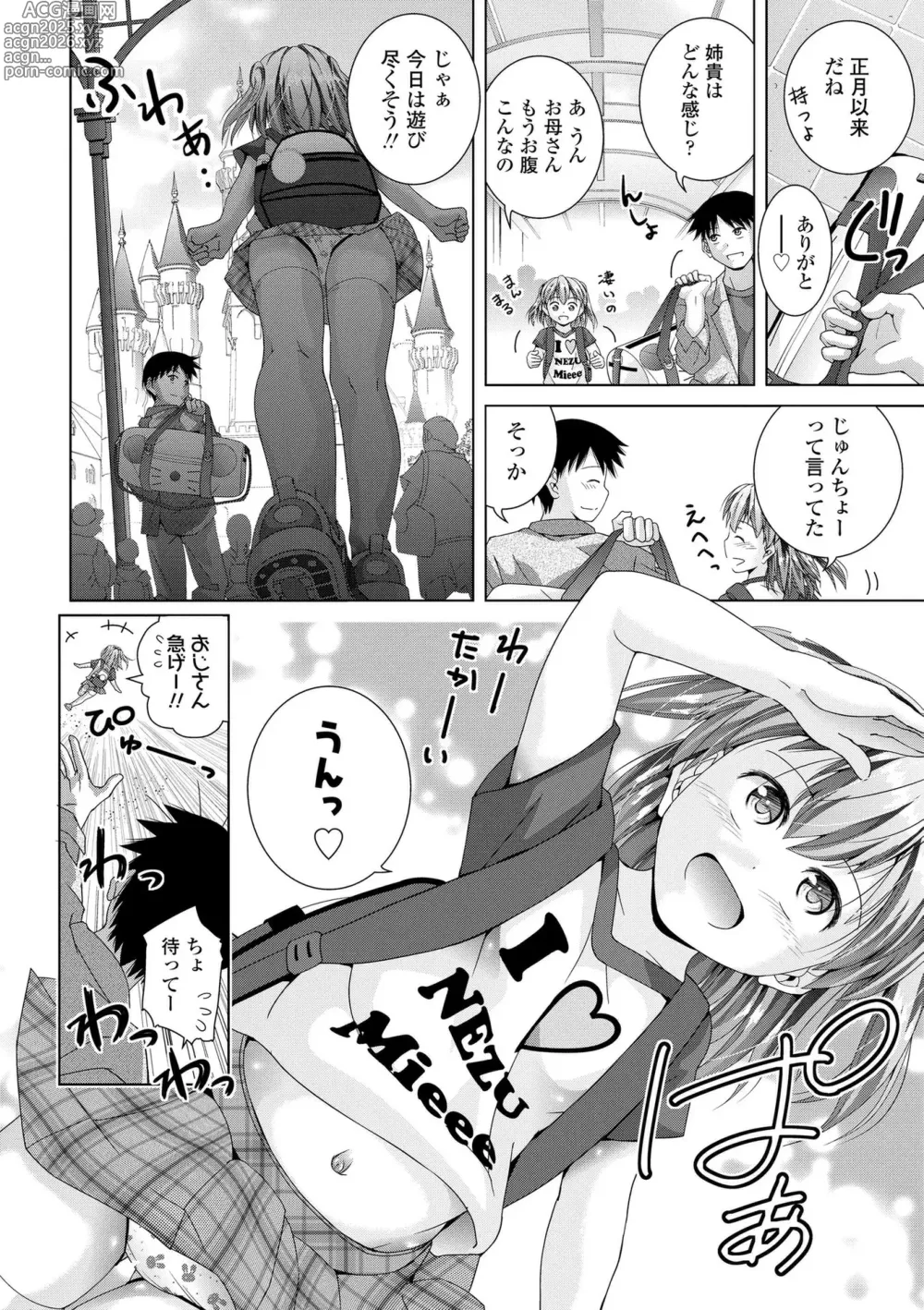 Page 180 of manga Muboubi na Ane toka Mei toka Imouto ga Iru Nichijou