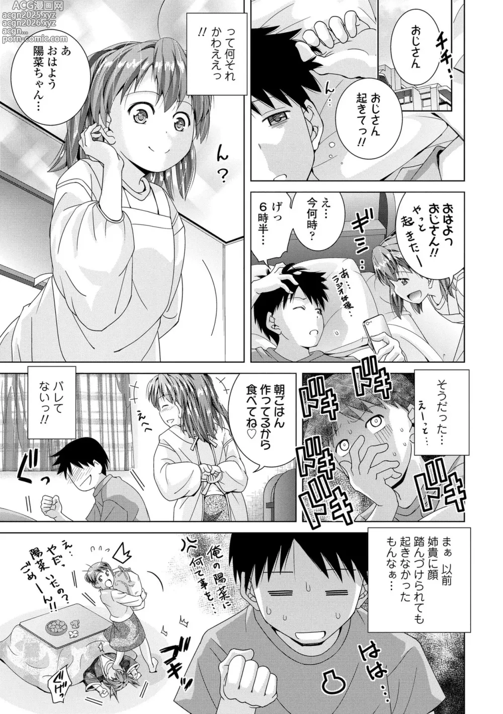 Page 201 of manga Muboubi na Ane toka Mei toka Imouto ga Iru Nichijou