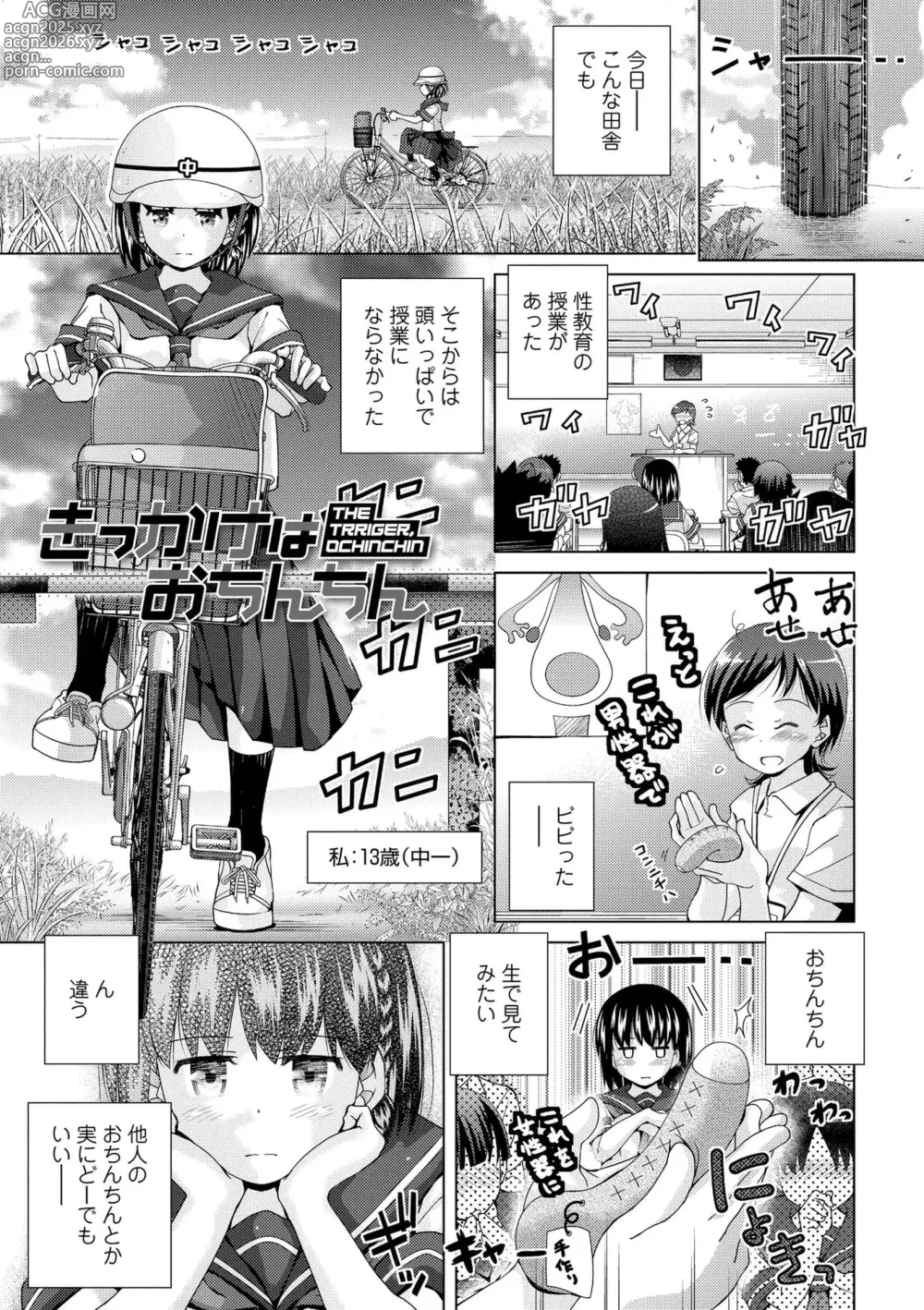 Page 5 of manga Muboubi na Ane toka Mei toka Imouto ga Iru Nichijou