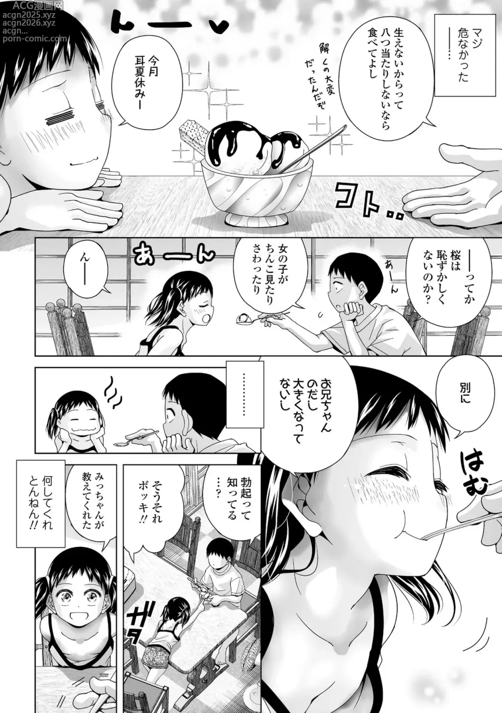 Page 52 of manga Muboubi na Ane toka Mei toka Imouto ga Iru Nichijou