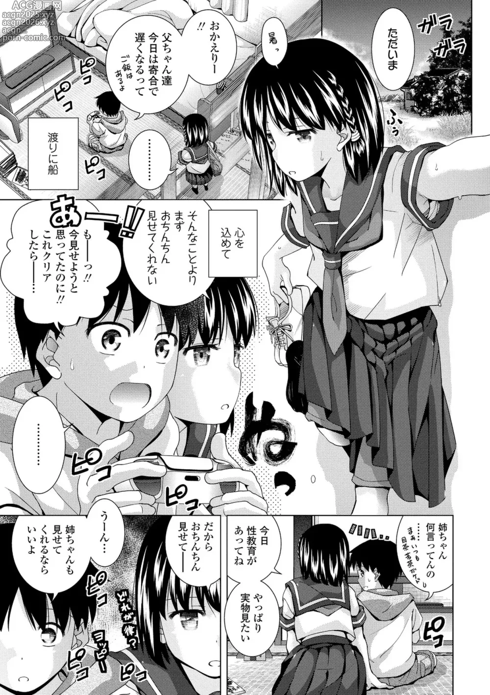 Page 7 of manga Muboubi na Ane toka Mei toka Imouto ga Iru Nichijou