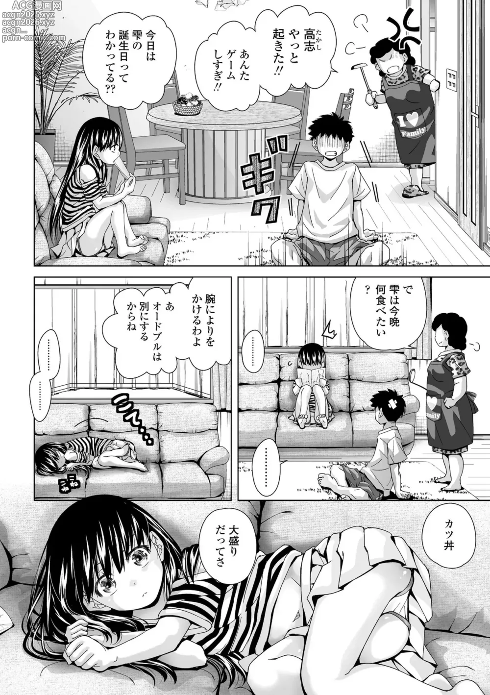 Page 76 of manga Muboubi na Ane toka Mei toka Imouto ga Iru Nichijou