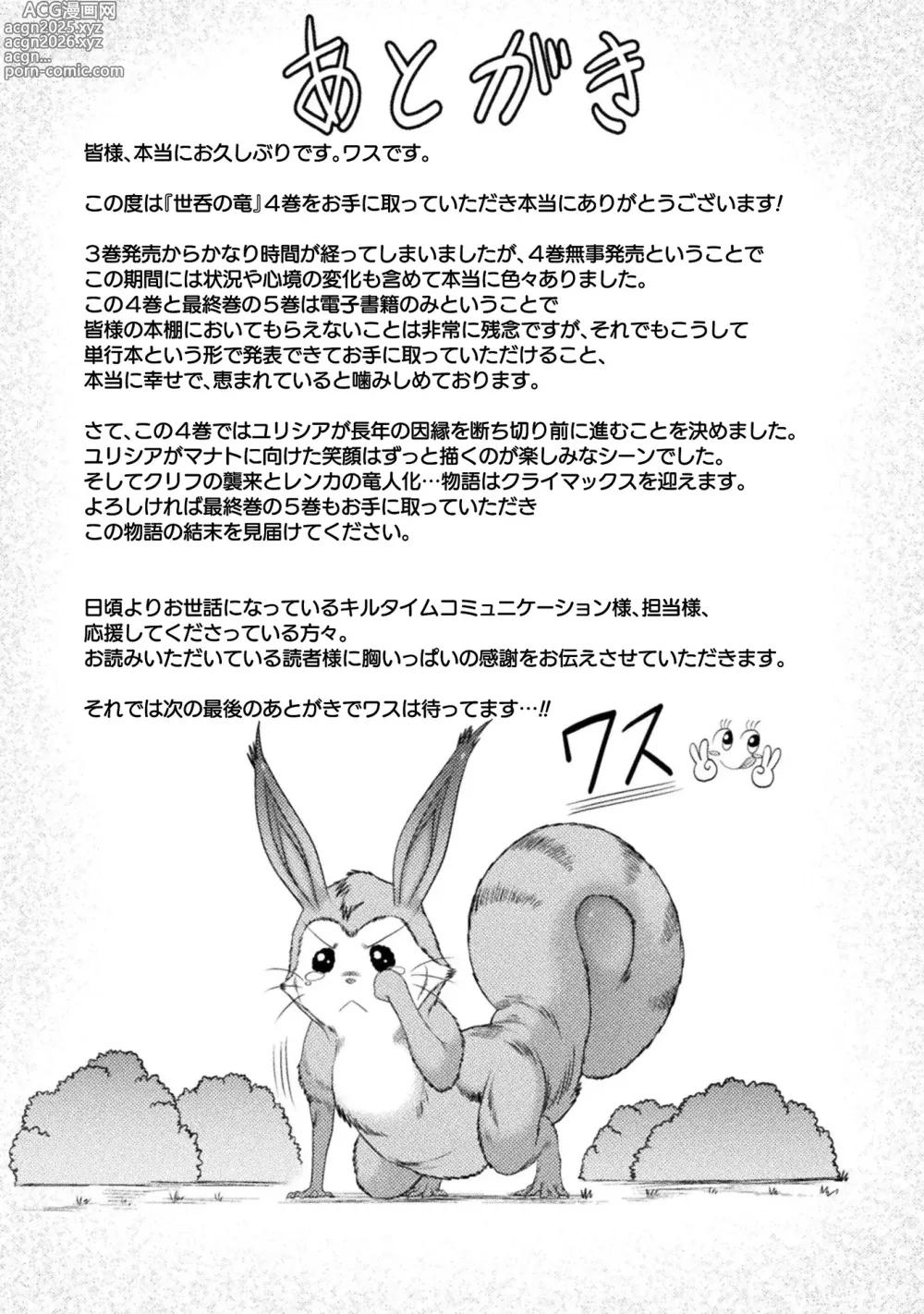 Page 190 of manga Seidonnoryu 4