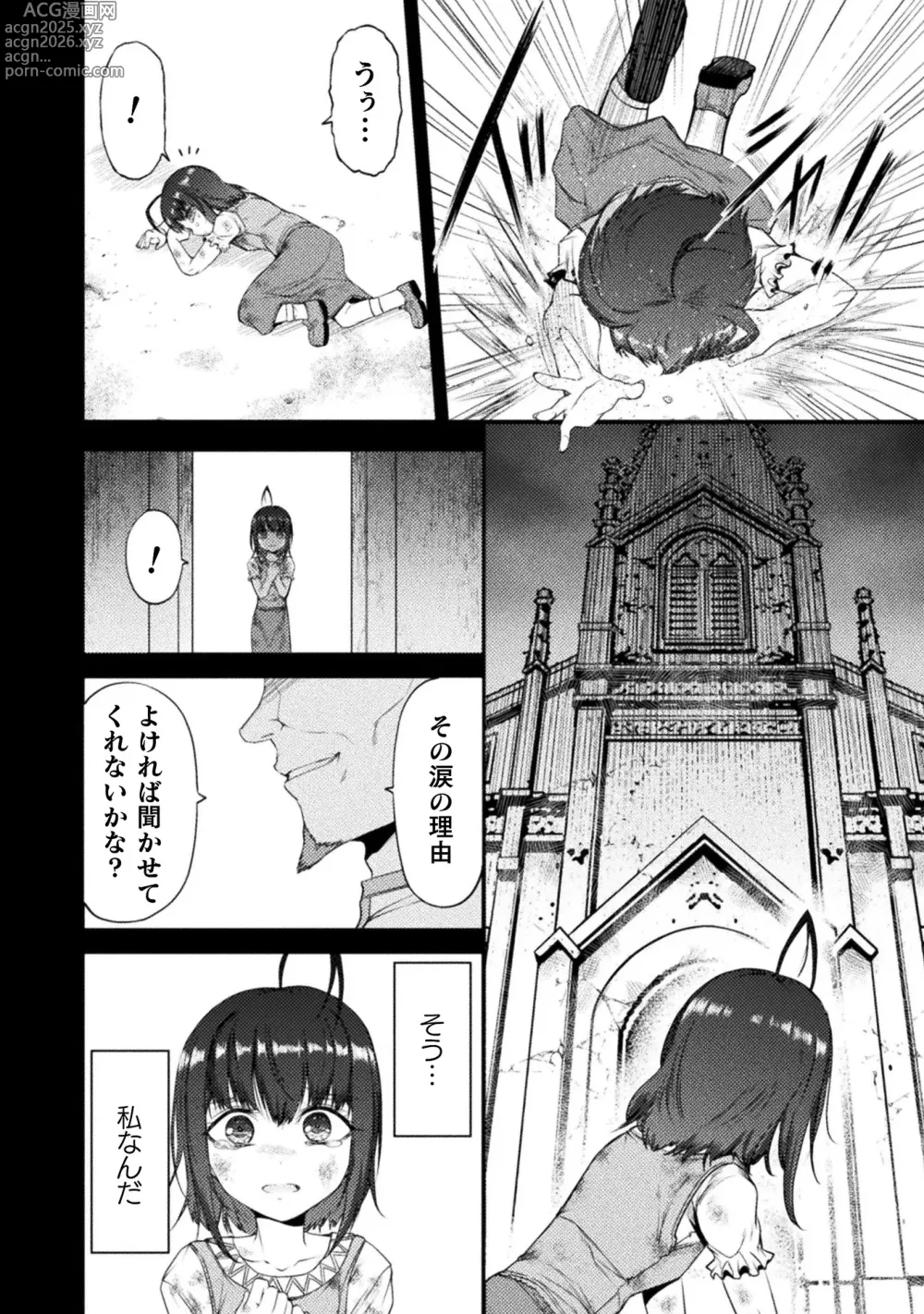 Page 45 of manga Seidonnoryu 4