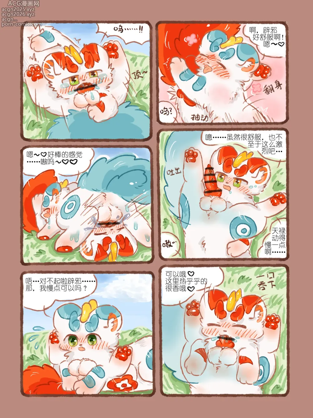 Page 11 of doujinshi 如果这样能够让你想起...