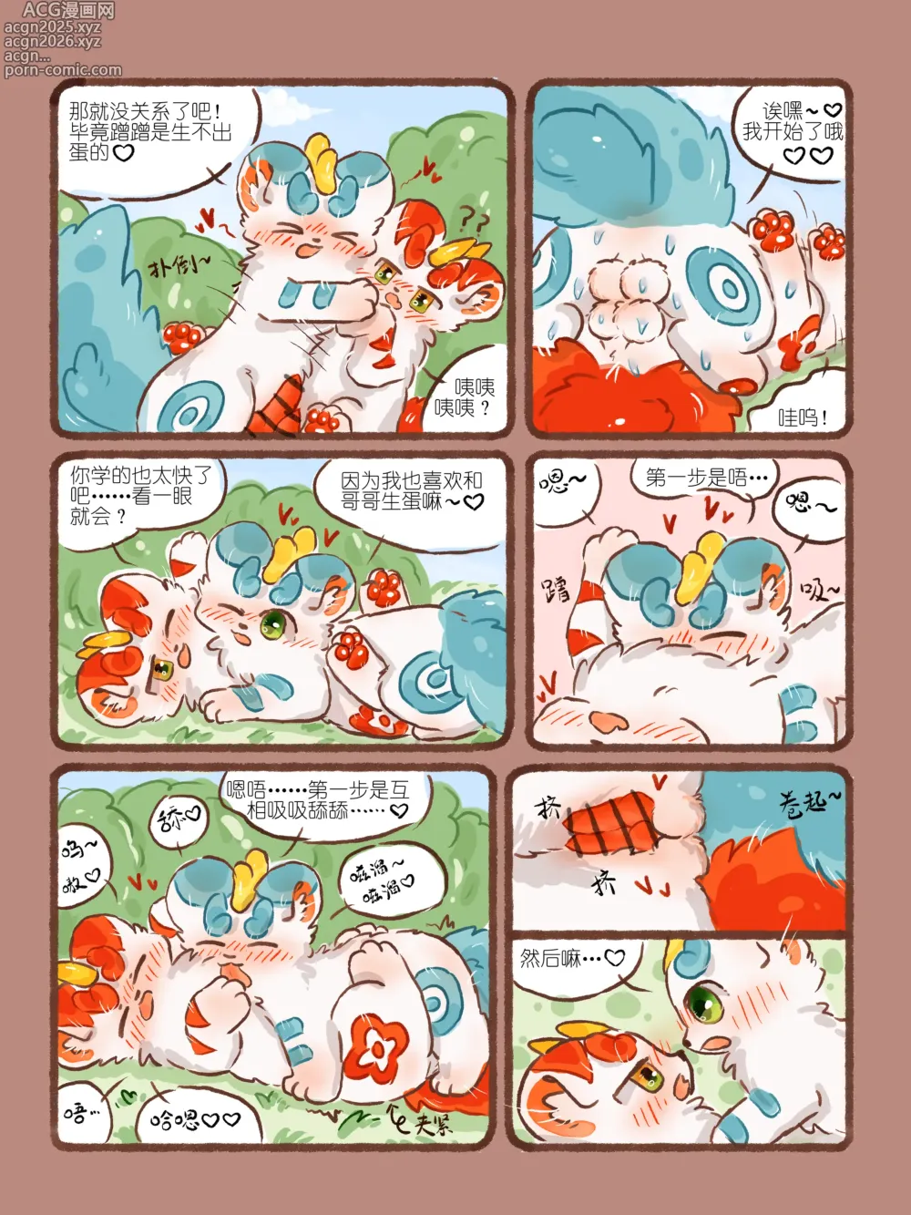 Page 16 of doujinshi 如果这样能够让你想起...