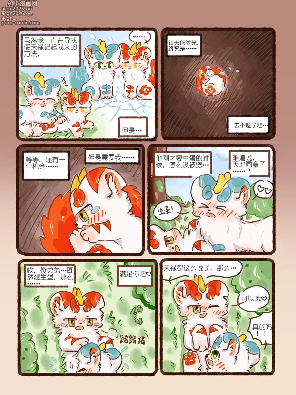 Page 20 of doujinshi 如果这样能够让你想起...