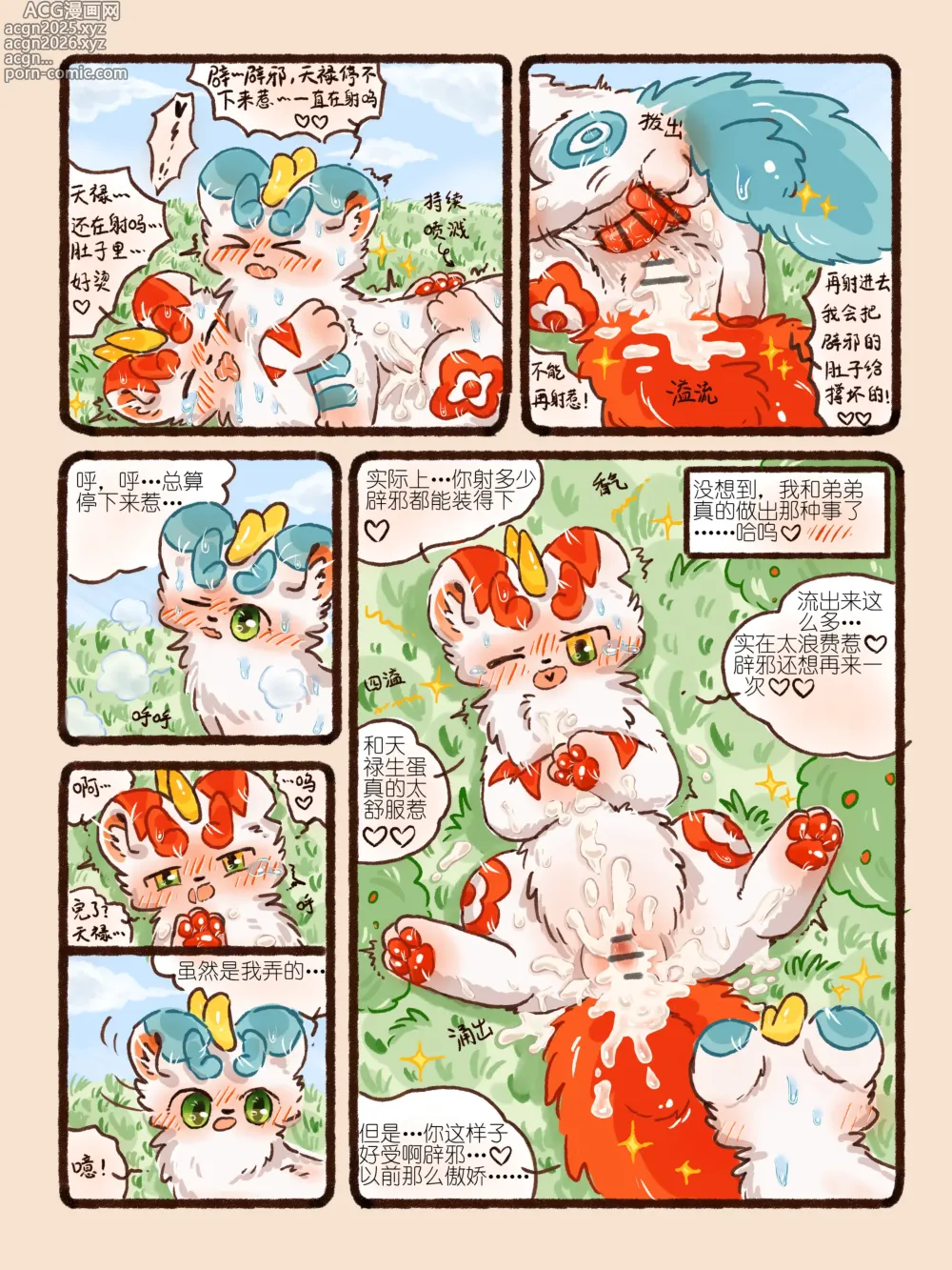 Page 26 of doujinshi 如果这样能够让你想起...