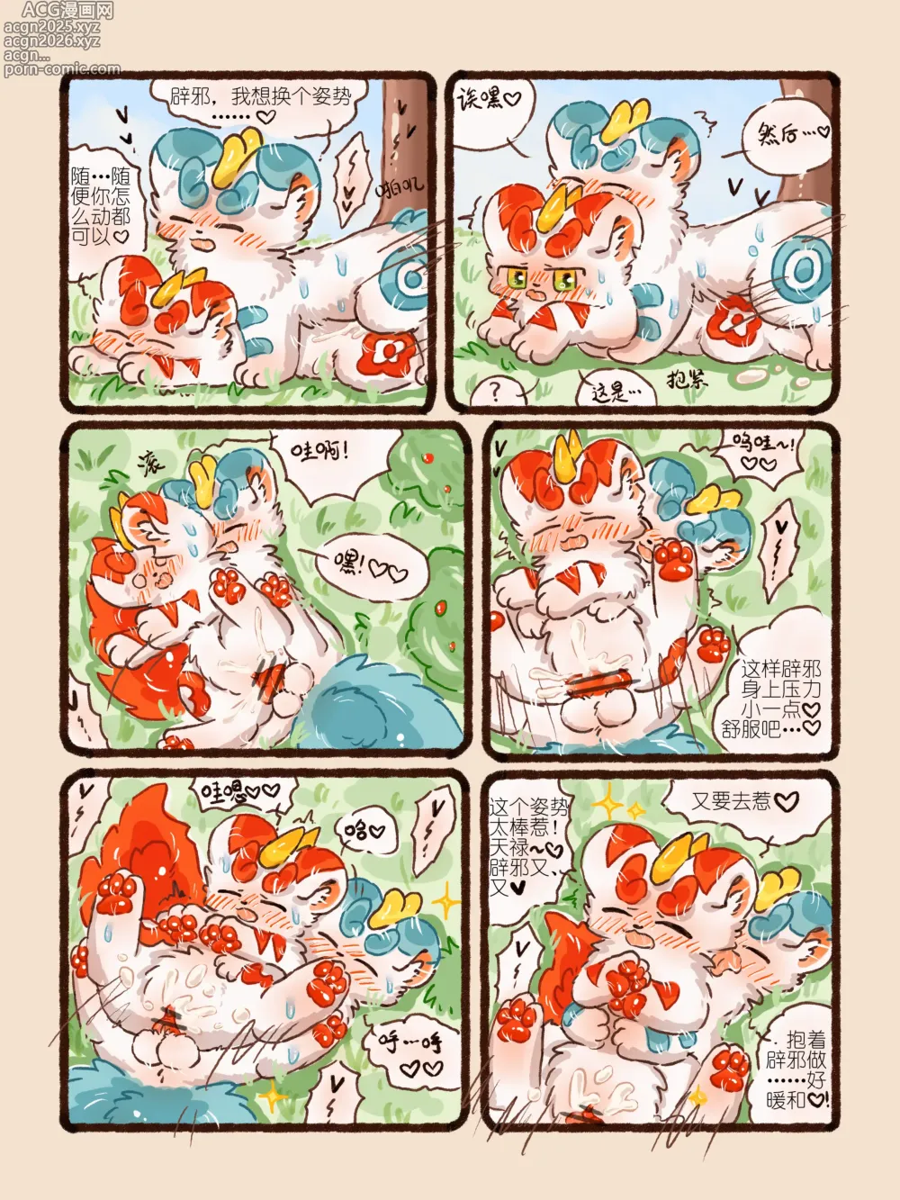 Page 28 of doujinshi 如果这样能够让你想起...