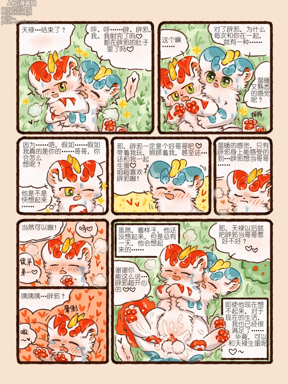 Page 30 of doujinshi 如果这样能够让你想起...