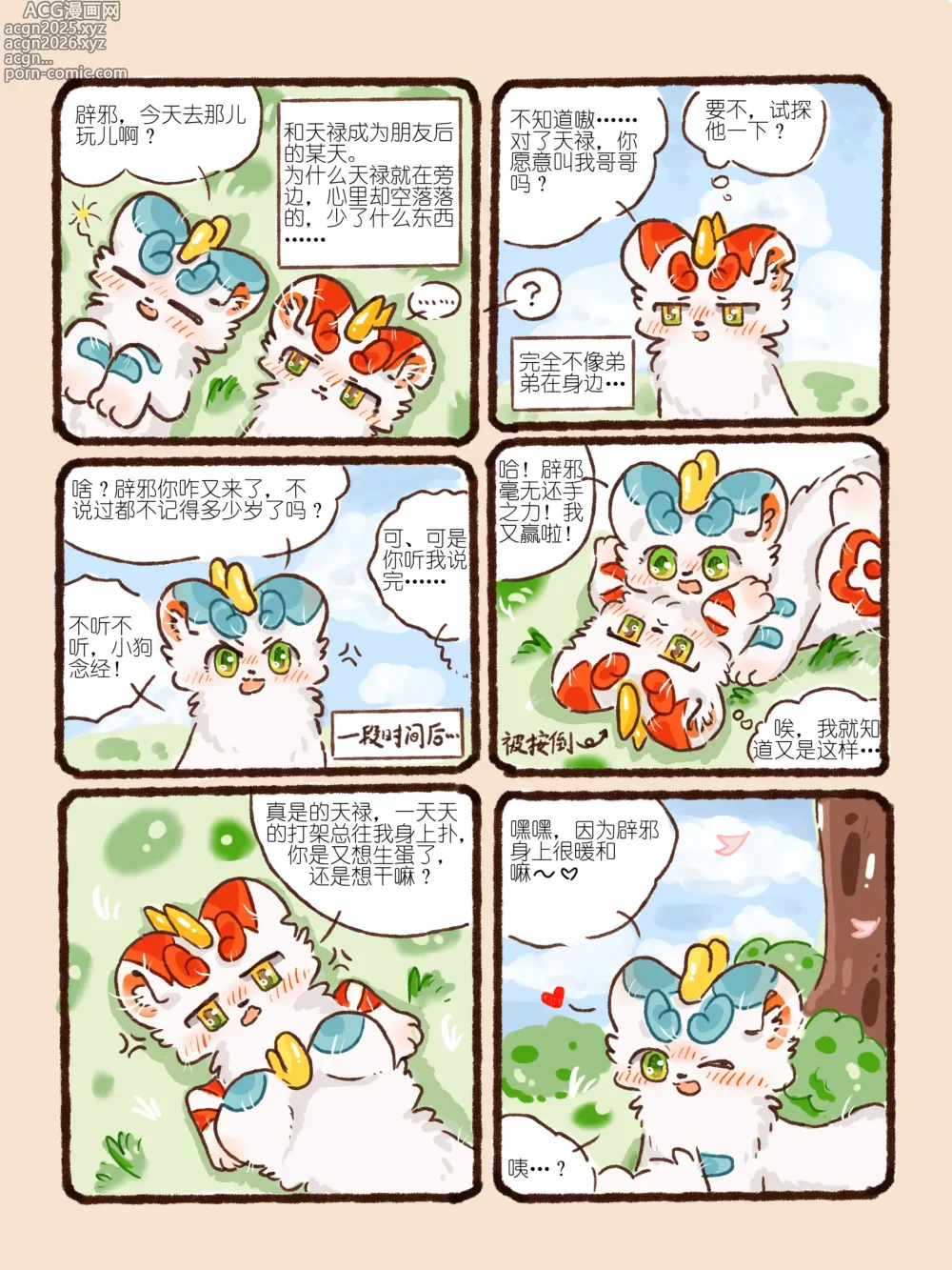 Page 4 of doujinshi 如果这样能够让你想起...