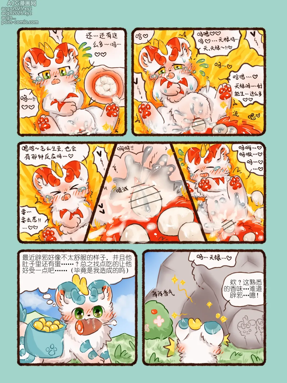 Page 35 of doujinshi 如果这样能够让你想起...