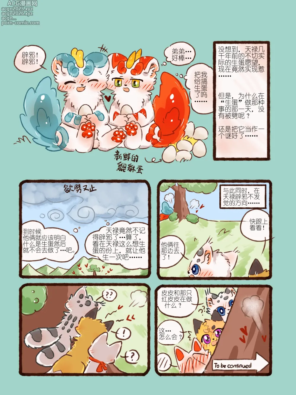 Page 37 of doujinshi 如果这样能够让你想起...