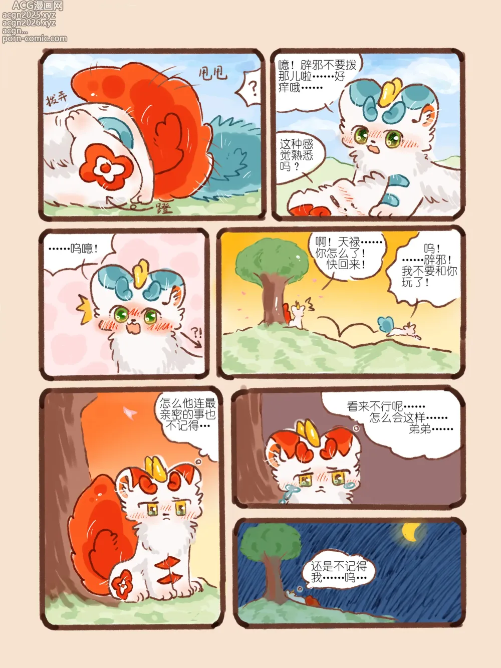 Page 5 of doujinshi 如果这样能够让你想起...