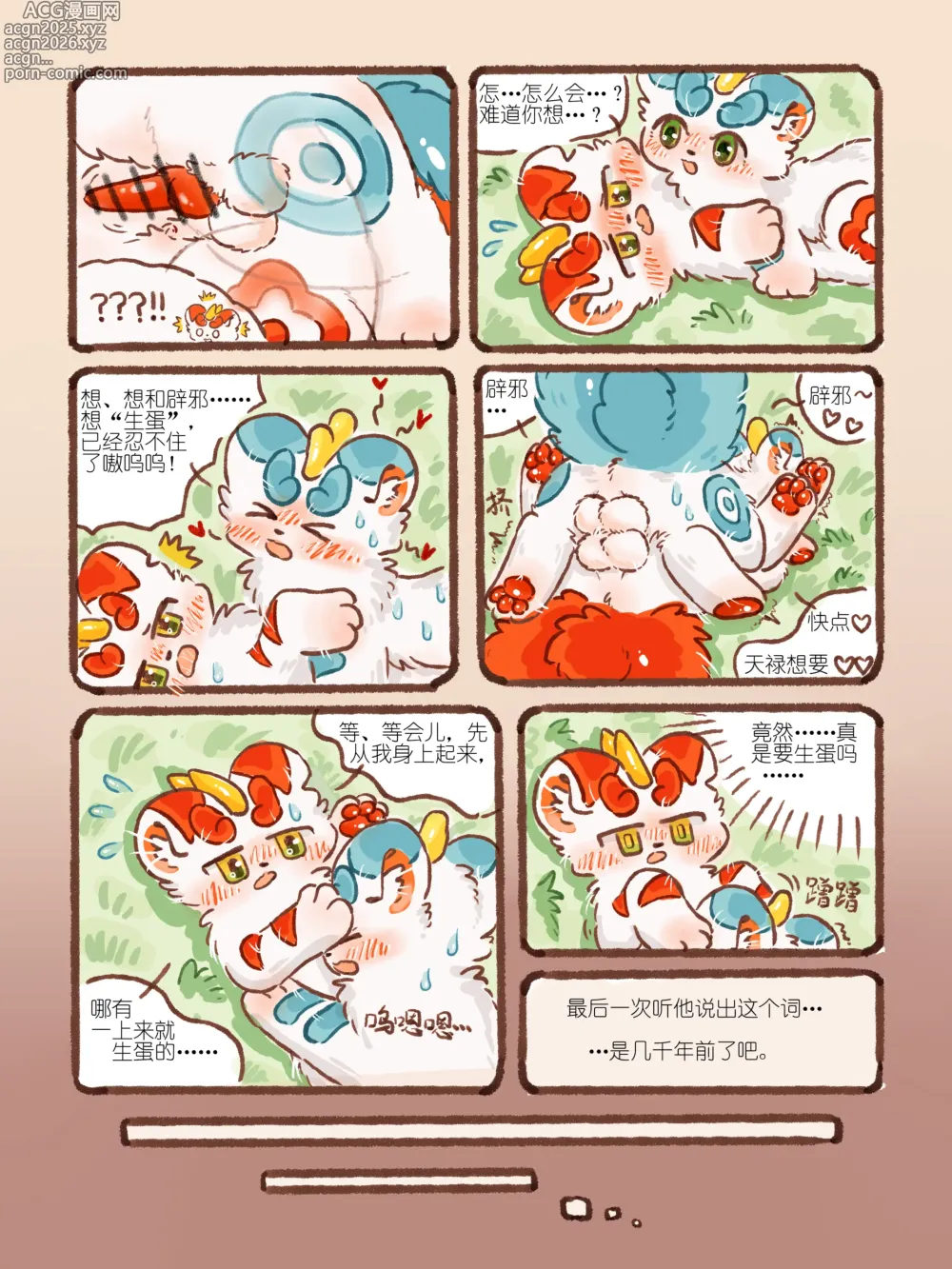 Page 8 of doujinshi 如果这样能够让你想起...