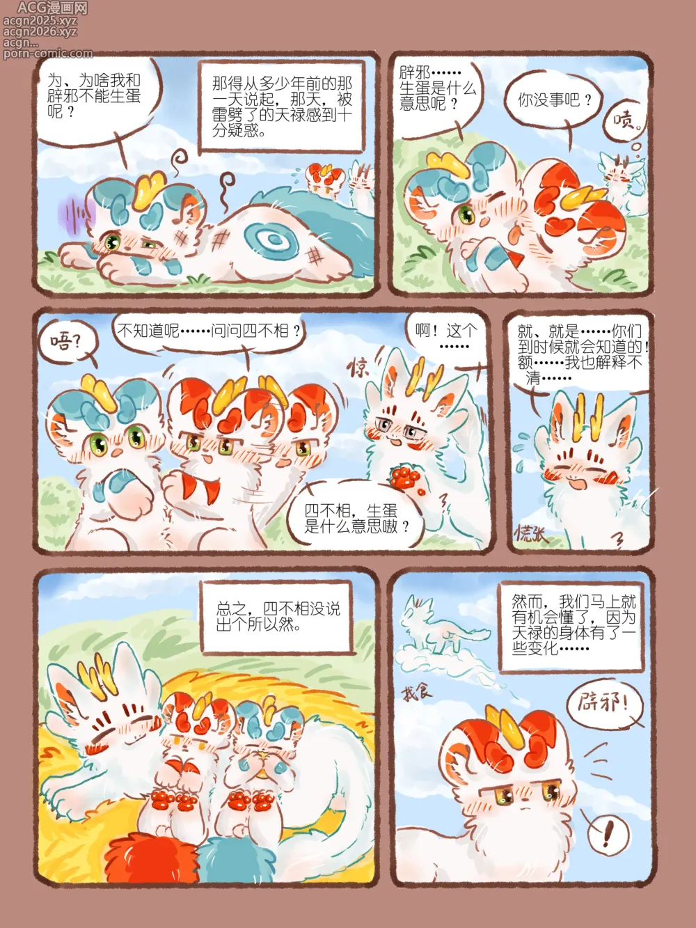 Page 9 of doujinshi 如果这样能够让你想起...