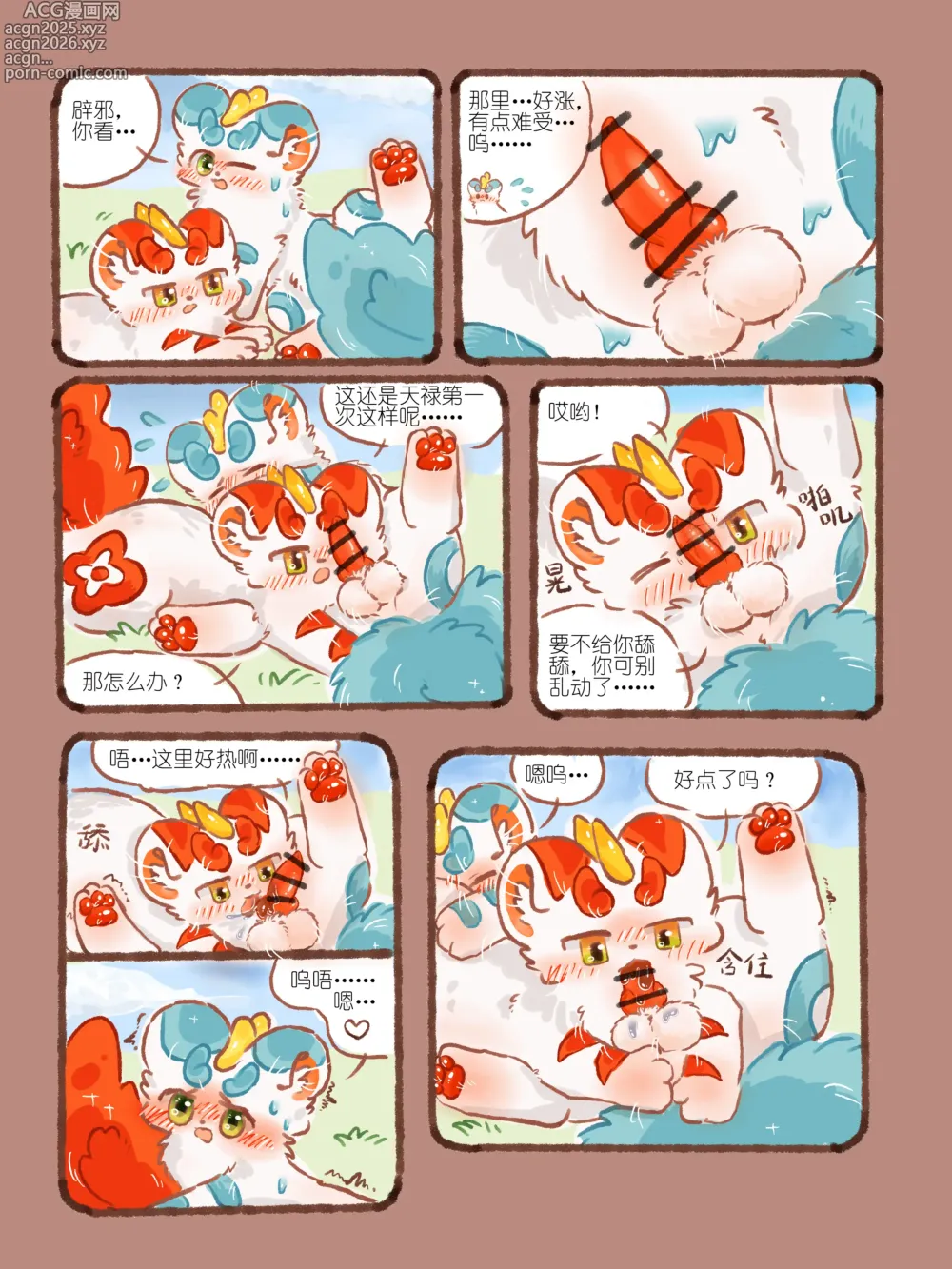 Page 10 of doujinshi 如果这样能够让你想起...