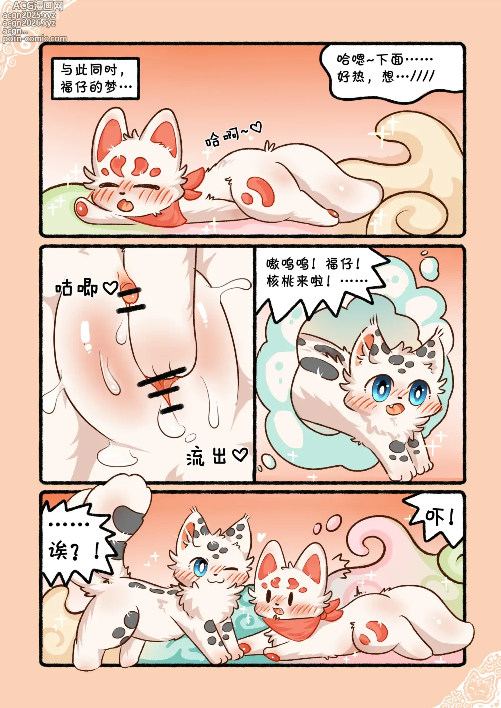 Page 11 of doujinshi 猫猫狐狐春梦之夜